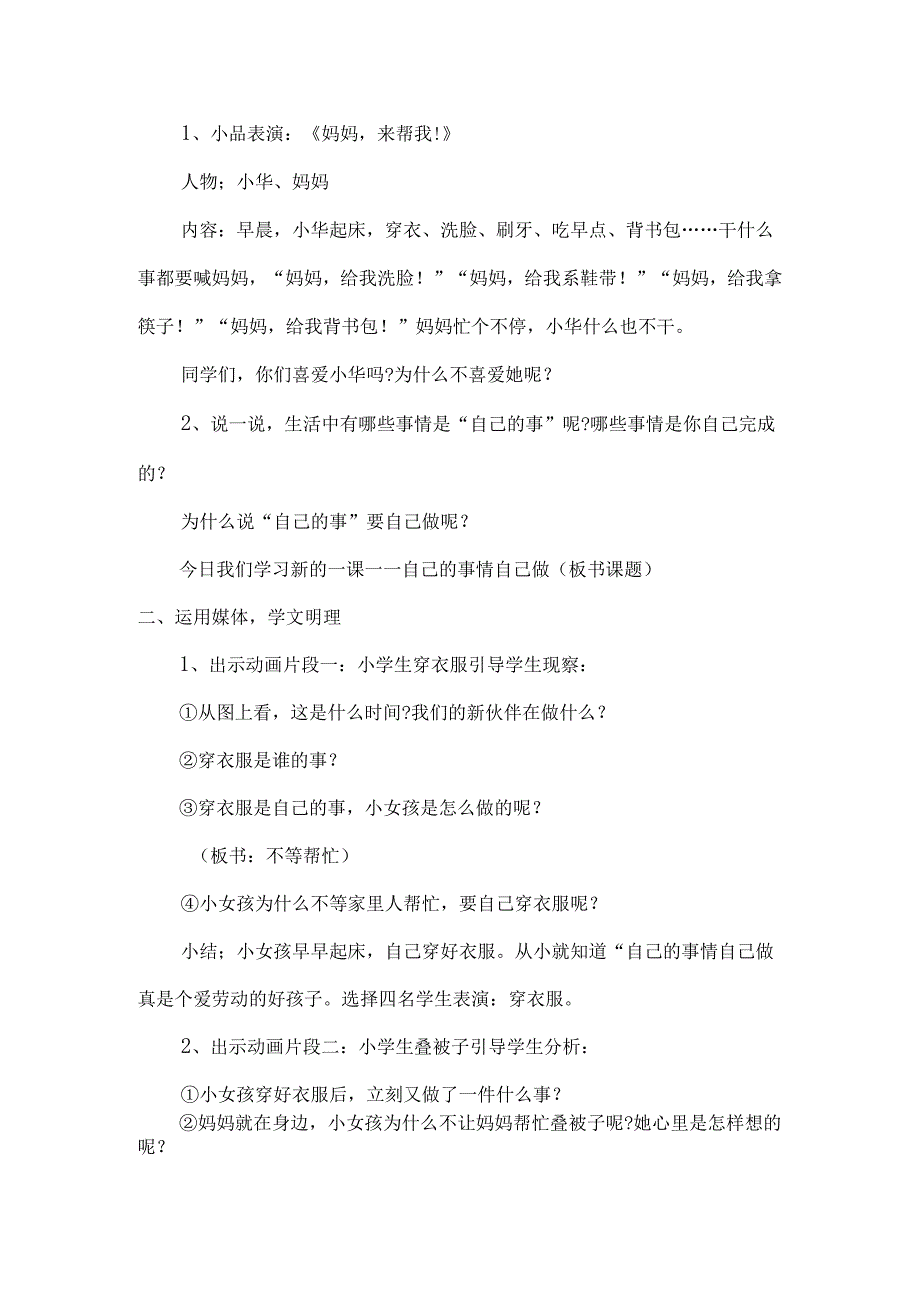 (冶秀青)自己的事情自己做.docx_第2页