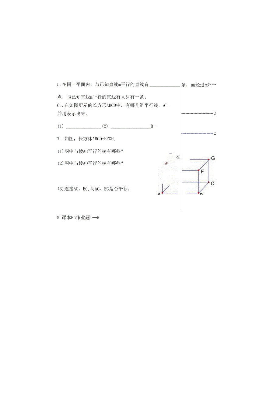 1.1平行线定稿.docx_第3页