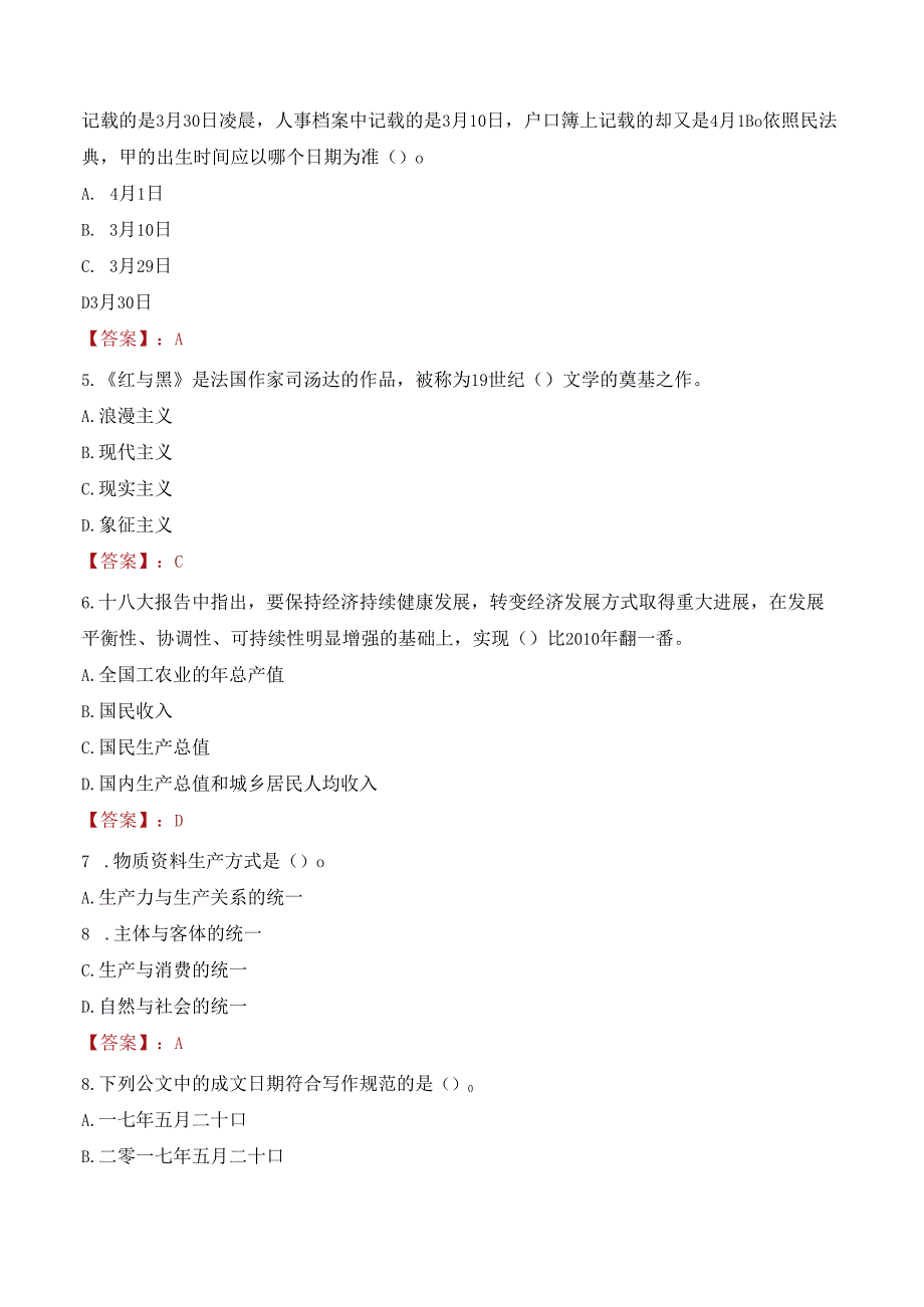 南华大学附属第一医院招聘护理人员考试试题及答案.docx_第2页