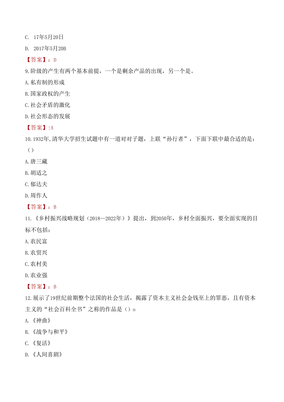 南华大学附属第一医院招聘护理人员考试试题及答案.docx_第3页