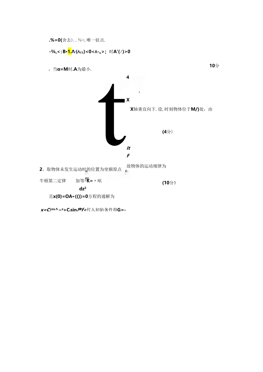 08-09-1A答案.docx_第3页