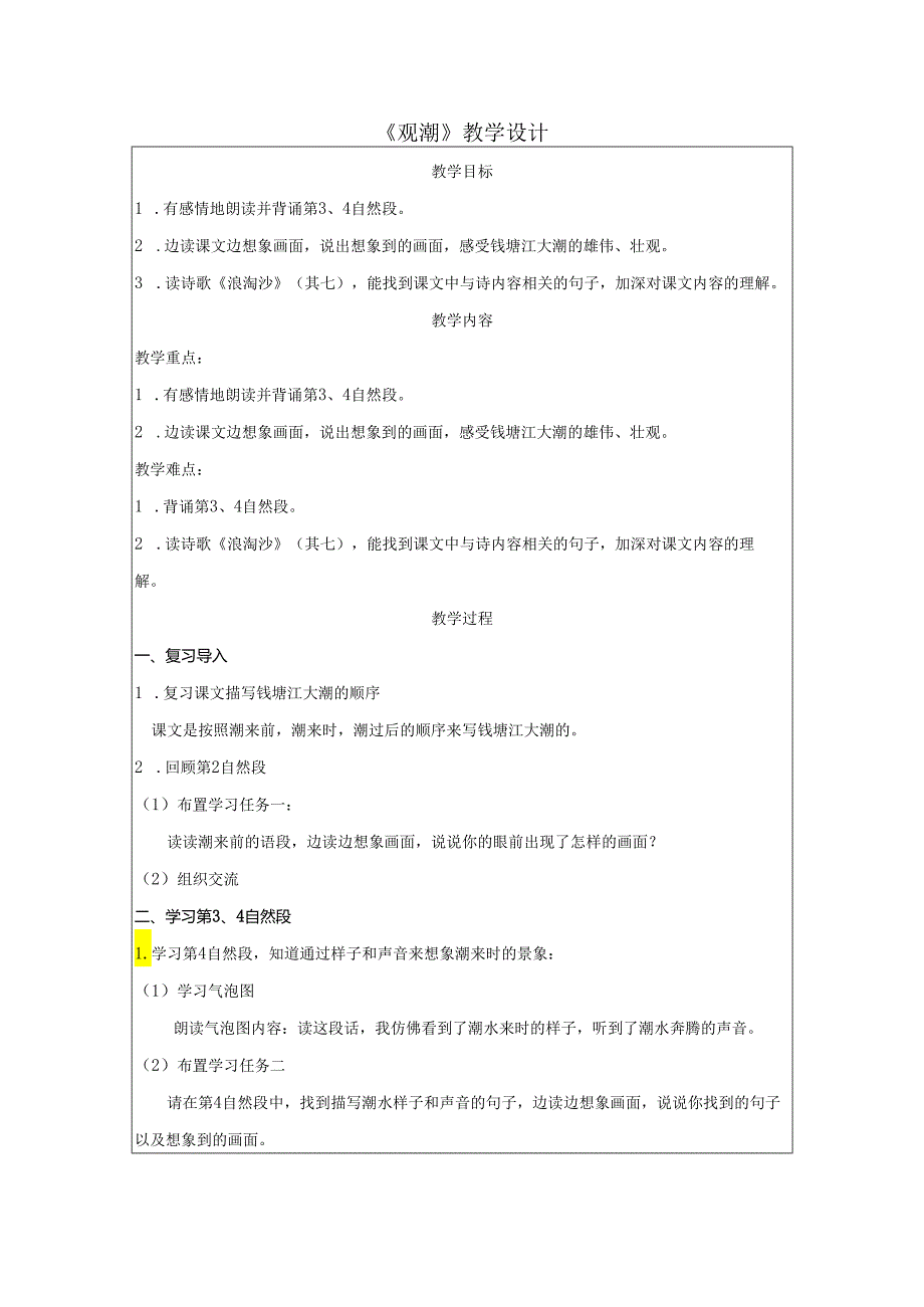 《观潮》教学设计.docx_第1页