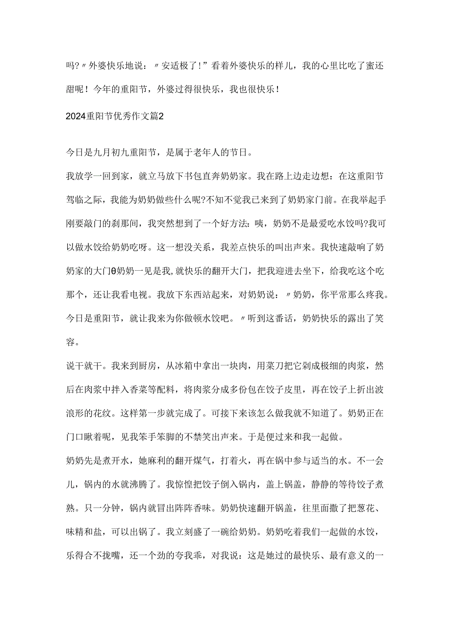 2024重阳节优秀作文（精选10篇）.docx_第2页