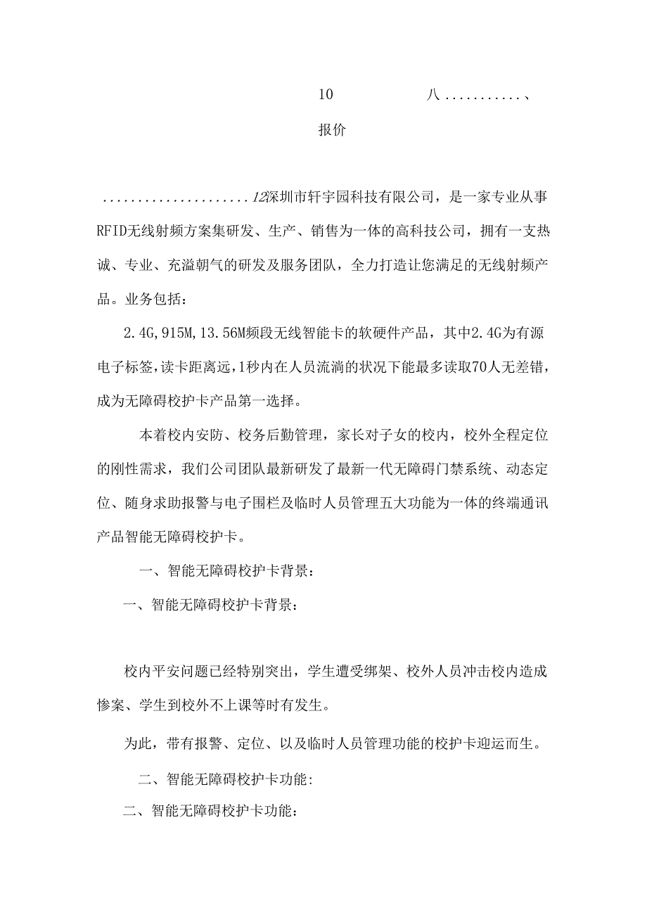 .无障碍校护卡方案(精品)_第2页