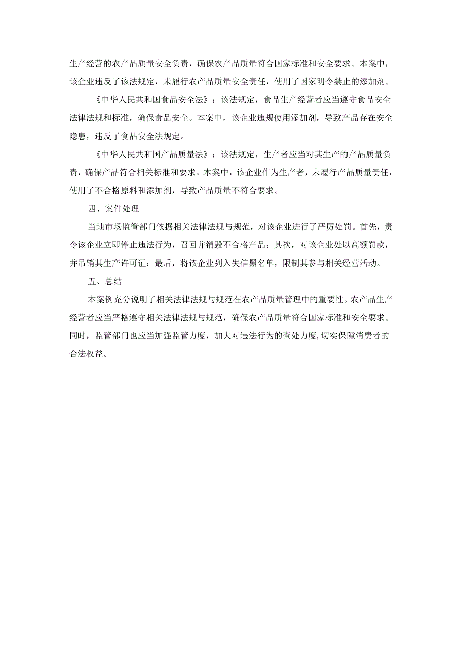 国开《农产品质量管理》形考实习3（第2套）答案.docx_第2页