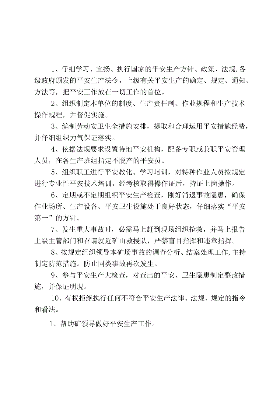 03XXX采石场安全生产责任制.docx_第3页