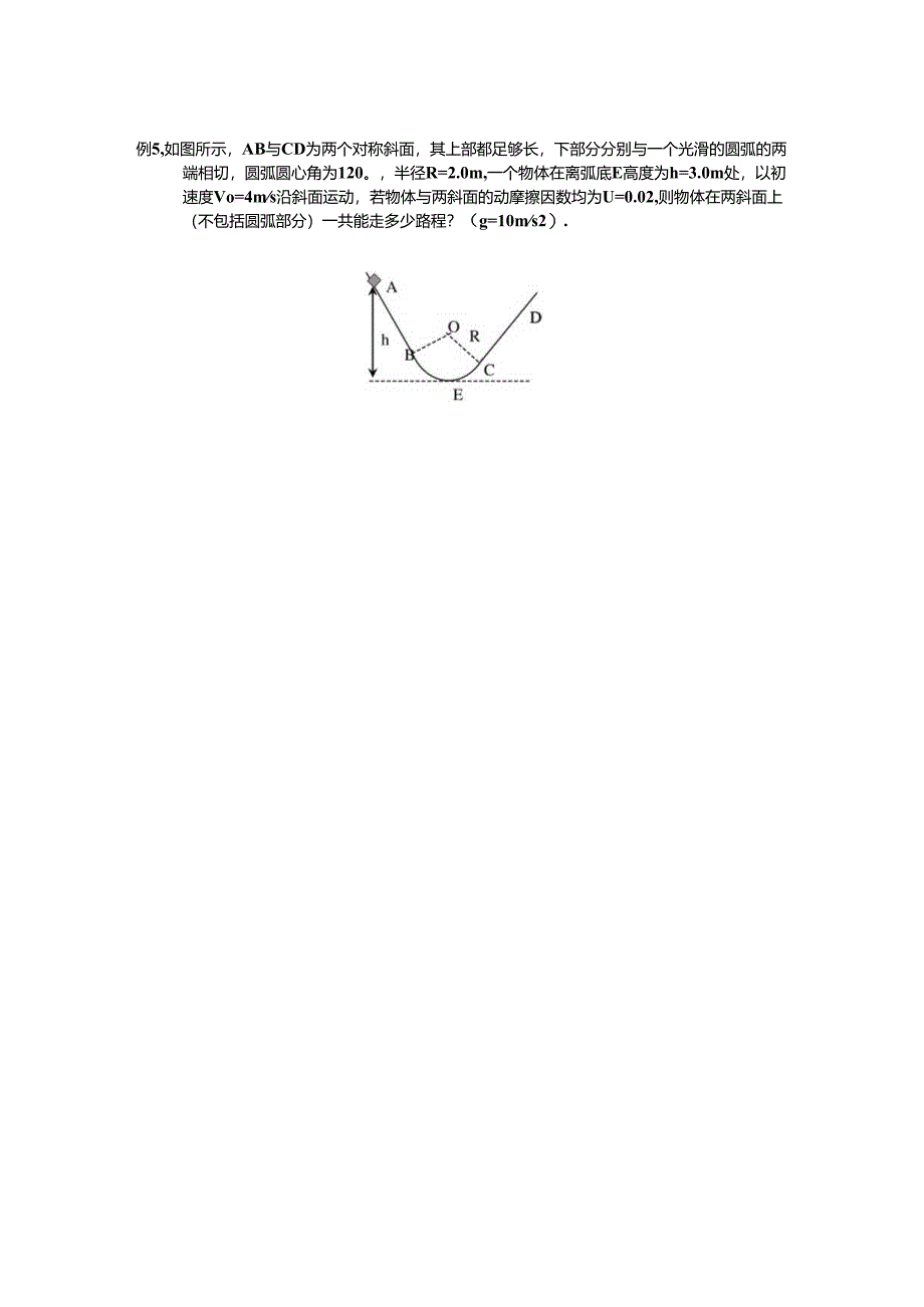 (16)-动能定理应用-往复运动分析.docx_第3页