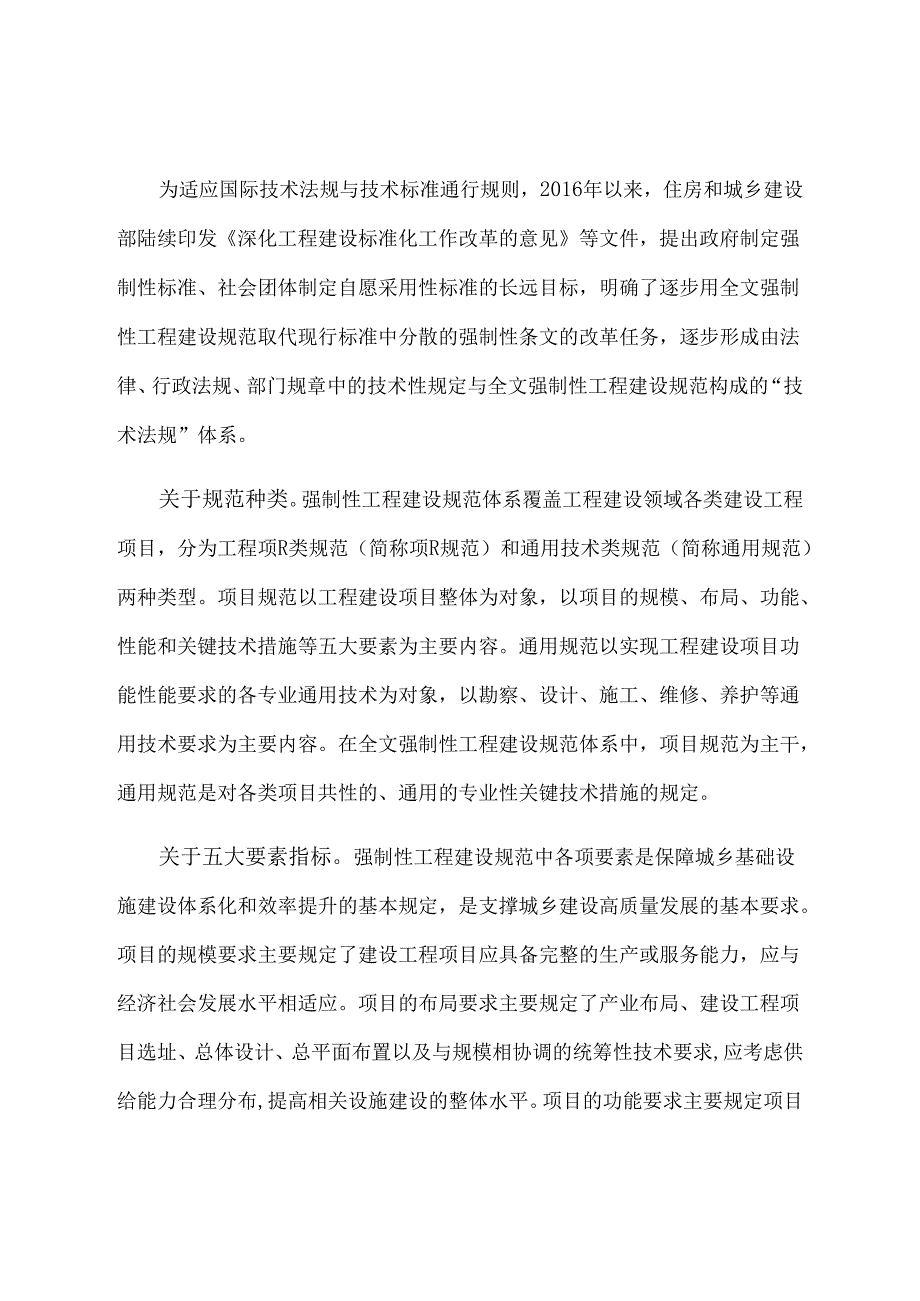 《电子材料厂项目规范（征求意见稿）》.docx_第2页