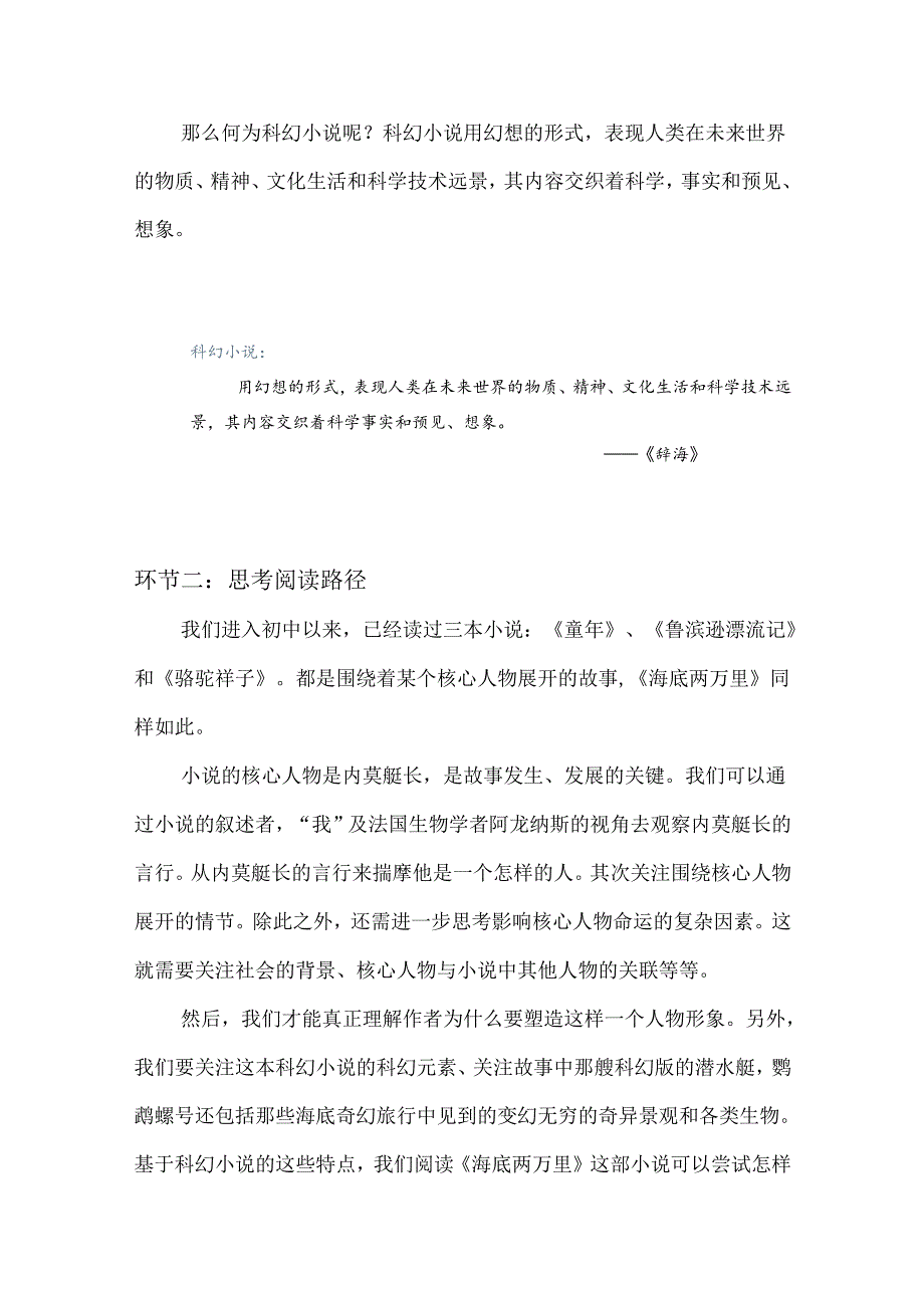 名著导读 《海底两万里》 空中课堂实录.docx_第2页