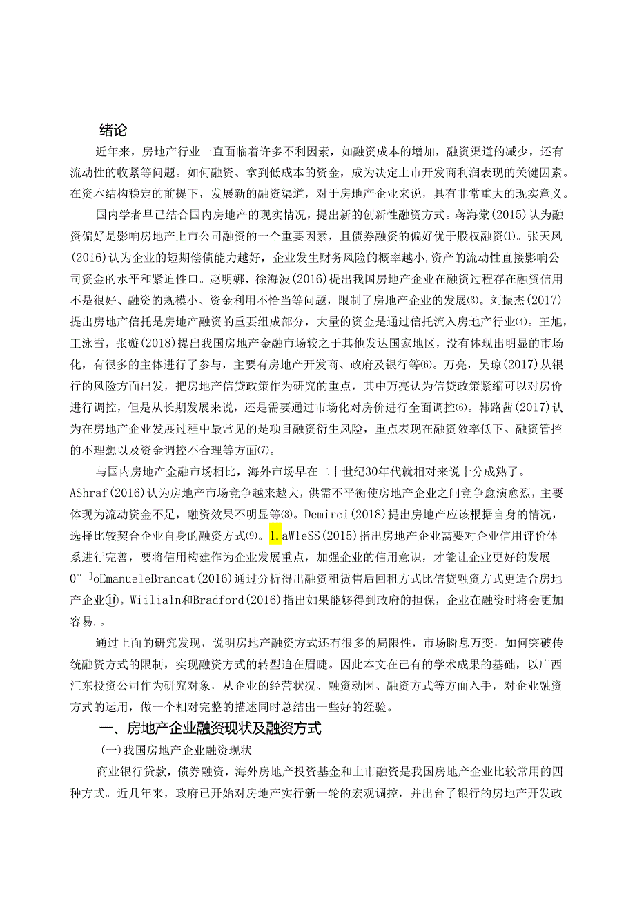 【《房地产企业融资现状及融资方式研究—以S置业公司为例》12000字（论文）】.docx_第2页