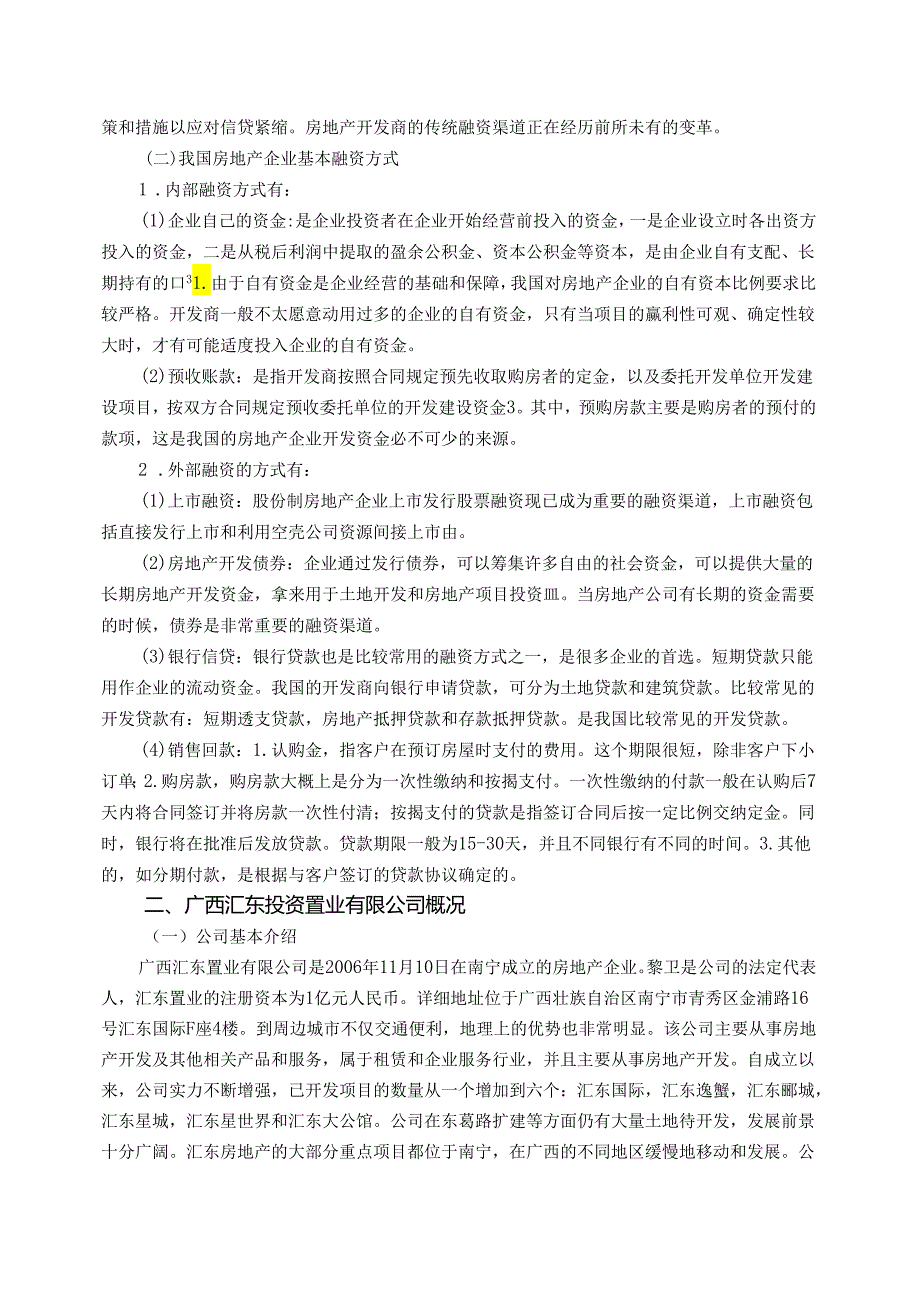 【《房地产企业融资现状及融资方式研究—以S置业公司为例》12000字（论文）】.docx_第3页