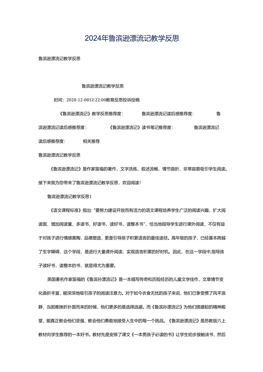 2024年鲁滨逊漂流记教学反思.docx_第1页