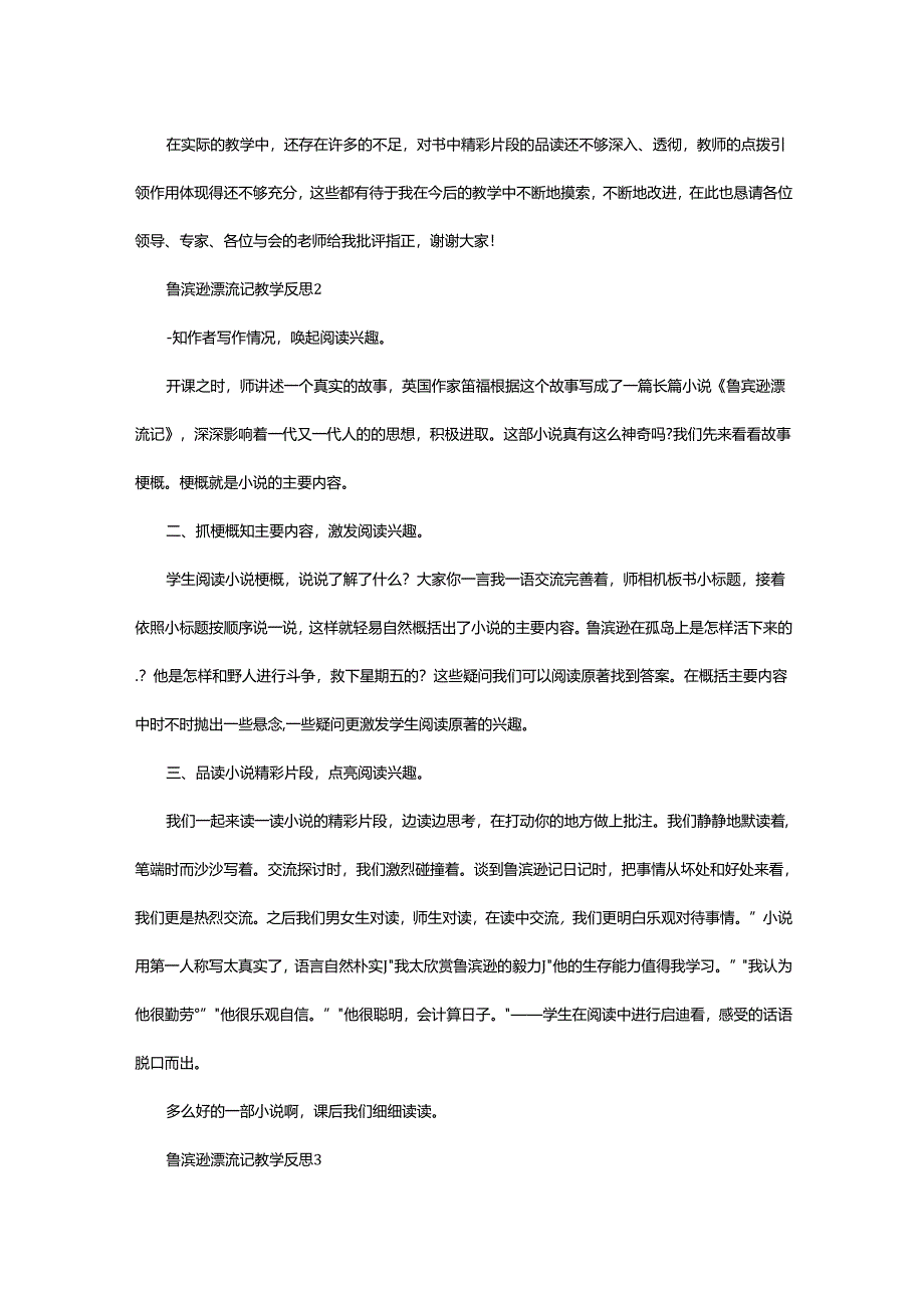 2024年鲁滨逊漂流记教学反思.docx_第3页