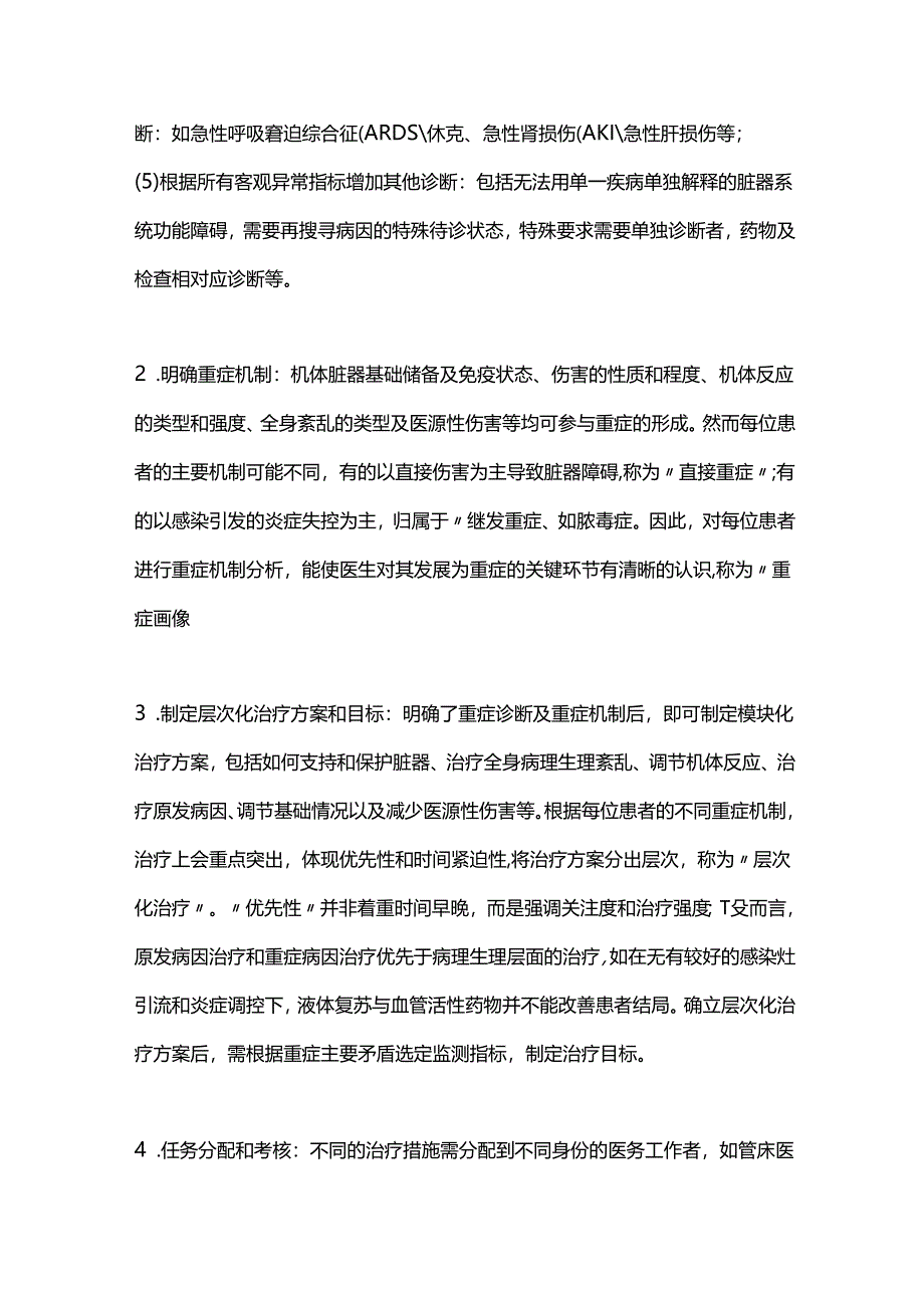 2024重症患者标准化查房（全文）.docx_第3页