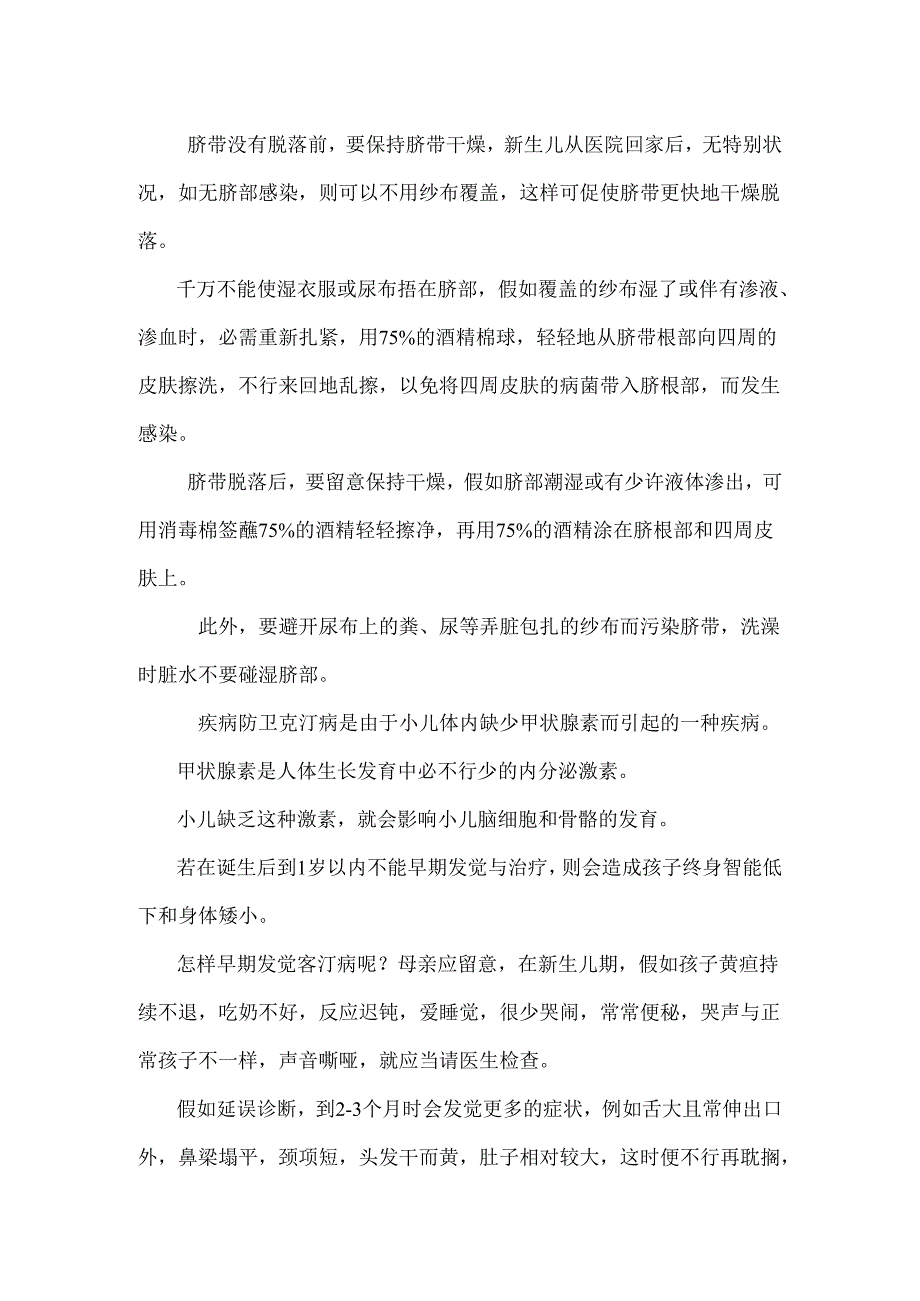 0-6岁婴儿护理要点.docx_第2页