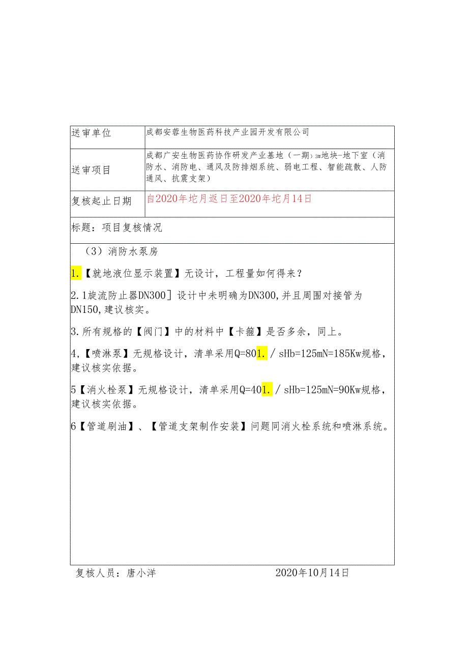 唐小洋二级复核底稿.docx_第3页