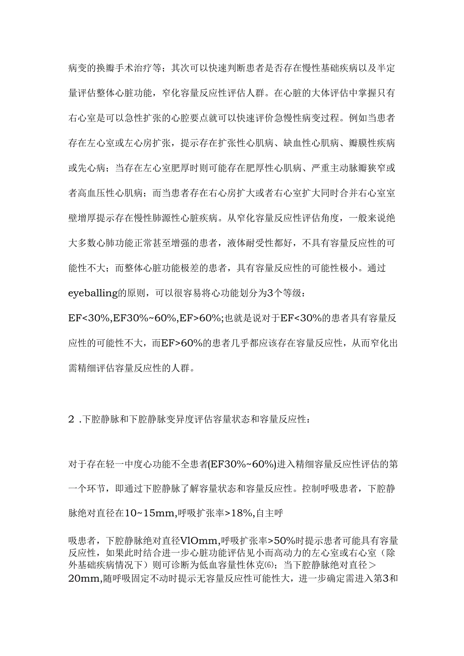 2024重症超声导向的六步法休克评估流程.docx_第2页