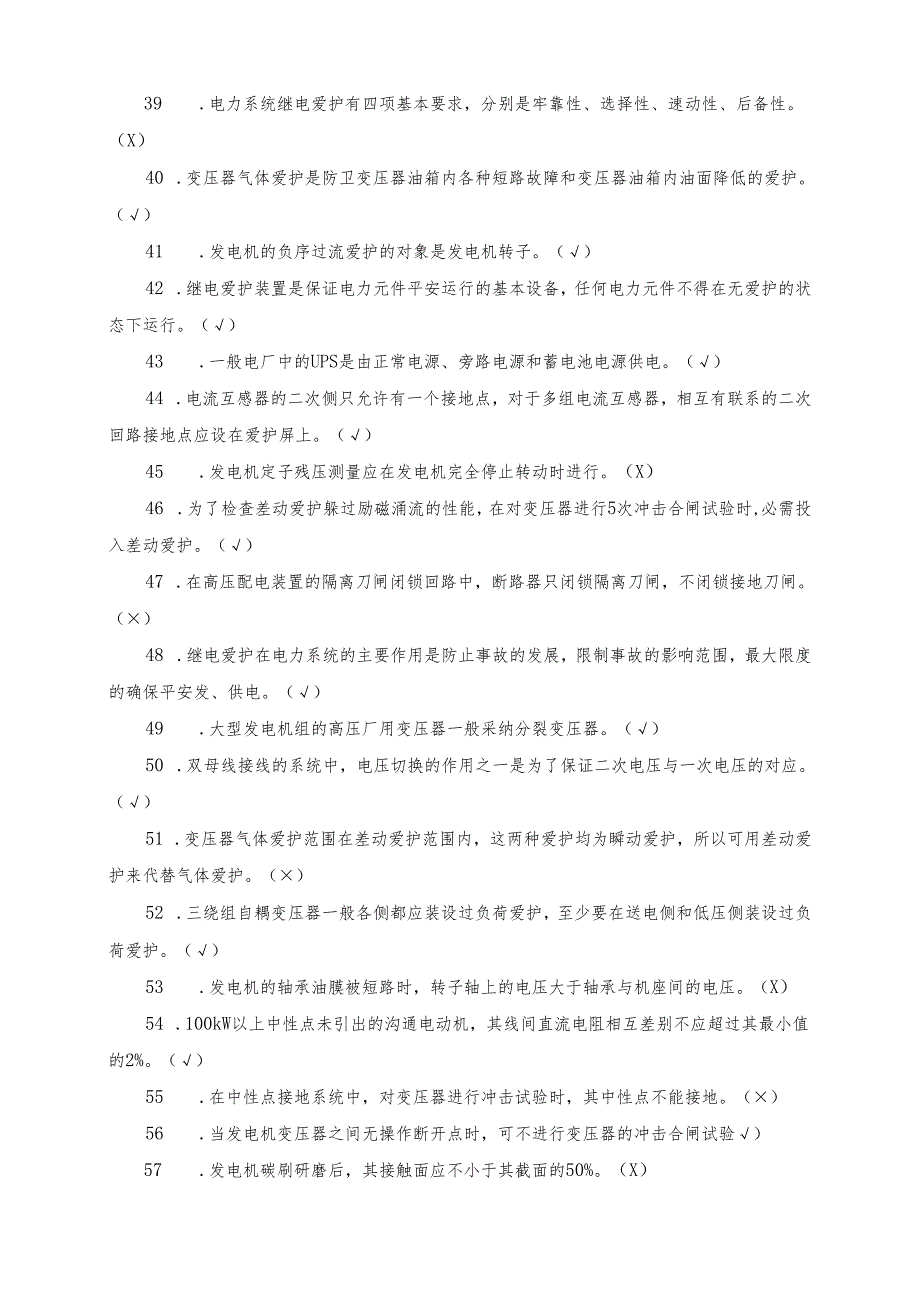 06电气安装试题库.docx_第3页