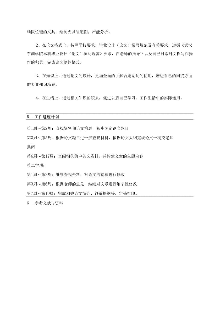 【《转向器螺杆轴的限位键夹具设计》开题报告2300字】.docx_第3页