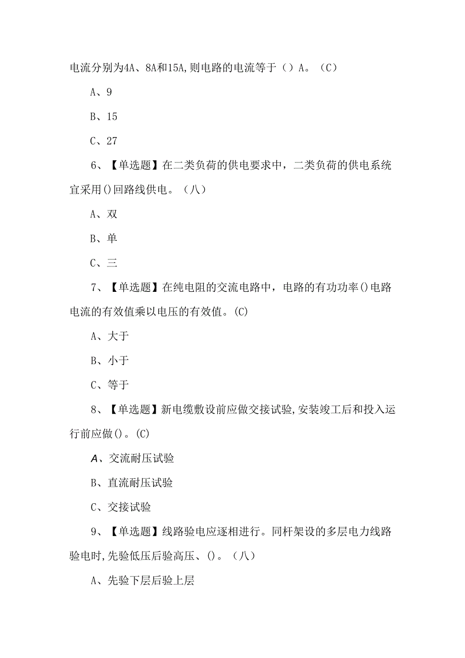 2024年高压电工理论试题及答案（200题）.docx_第2页