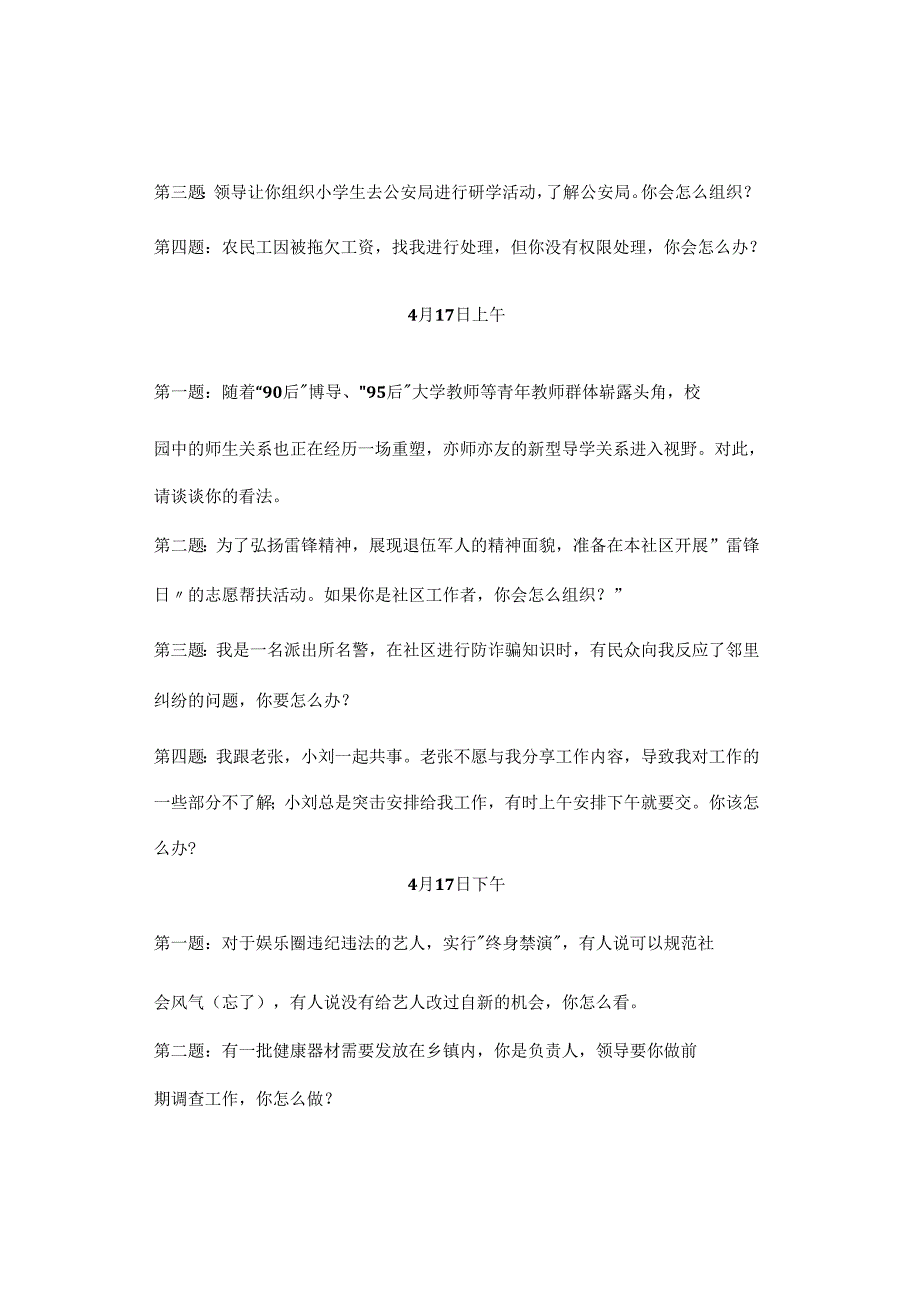 【历年真题】2023年福建省公务员面试真题（全套）.docx_第3页