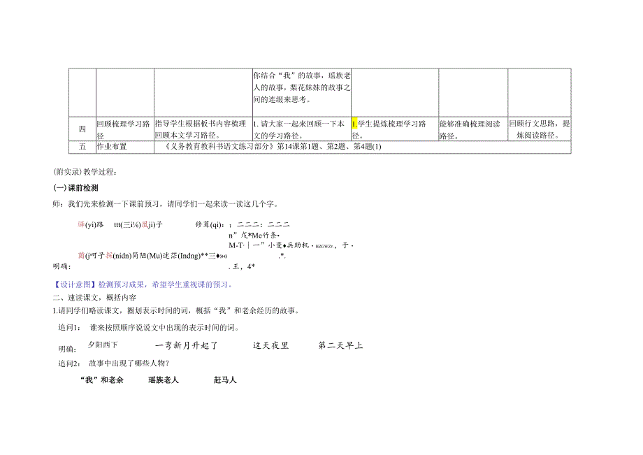 《驿路梨花》教学设计.docx_第2页