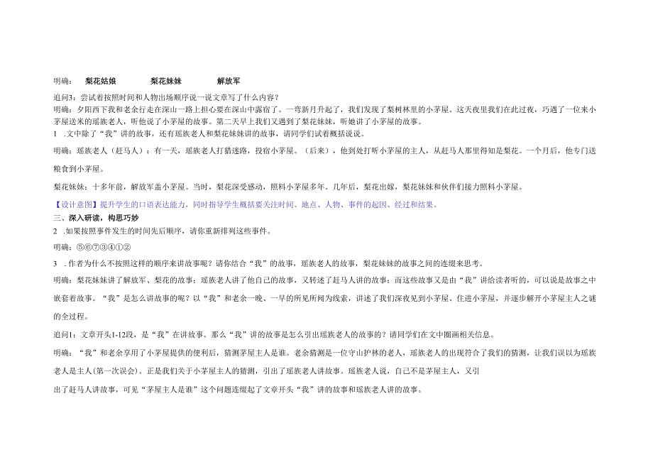 《驿路梨花》教学设计.docx_第3页