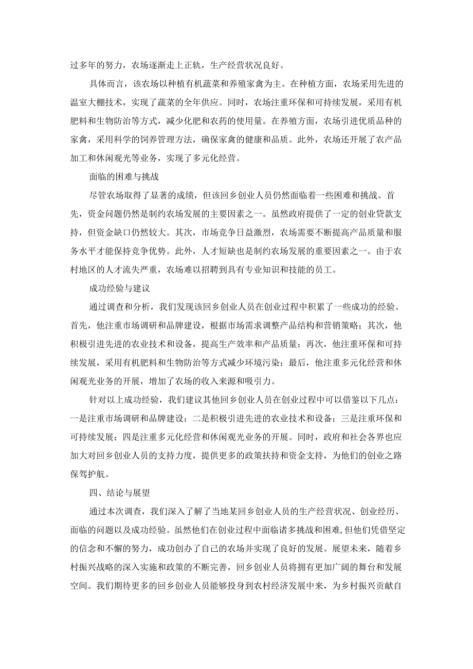 国开《农业经营学》实习报告（第9套）及参考答案.docx_第2页