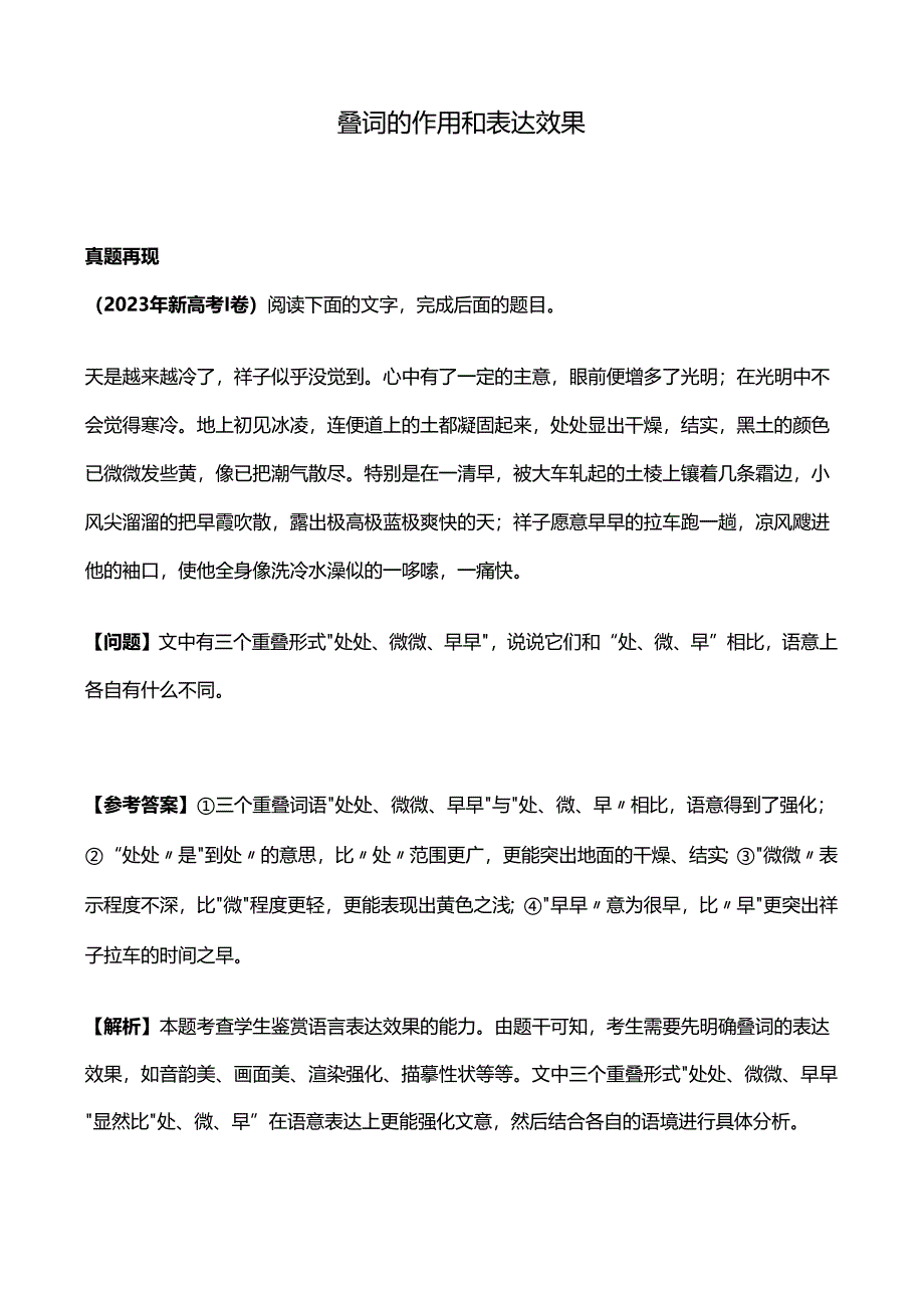 叠词的作用和表达效果.docx_第1页