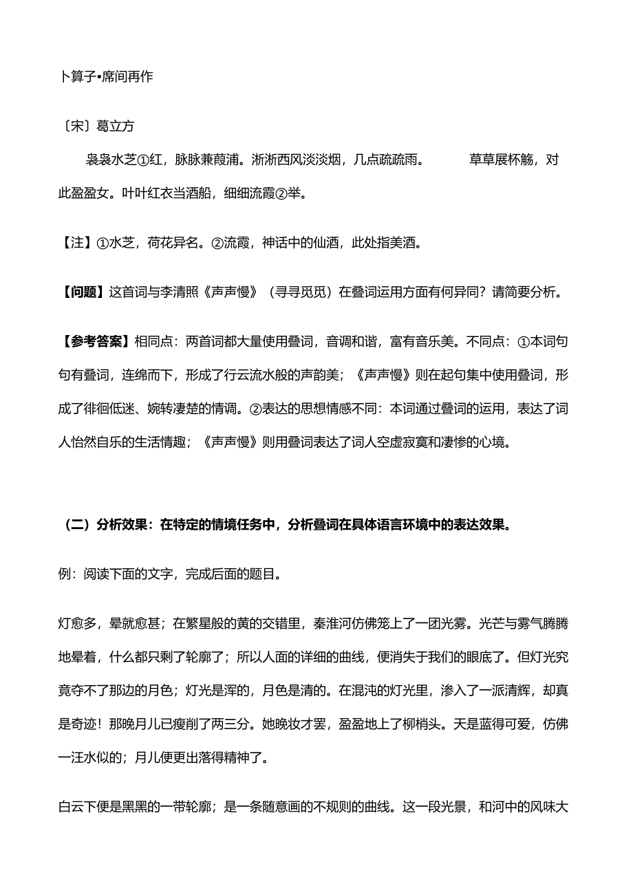 叠词的作用和表达效果.docx_第3页