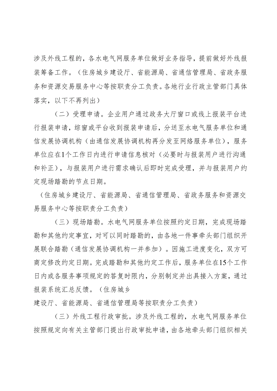 四川省水电气网联合报装“一件事”工作方案.docx_第3页