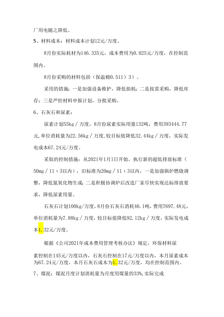 发电一8月份经营分析汇报材料.docx_第2页