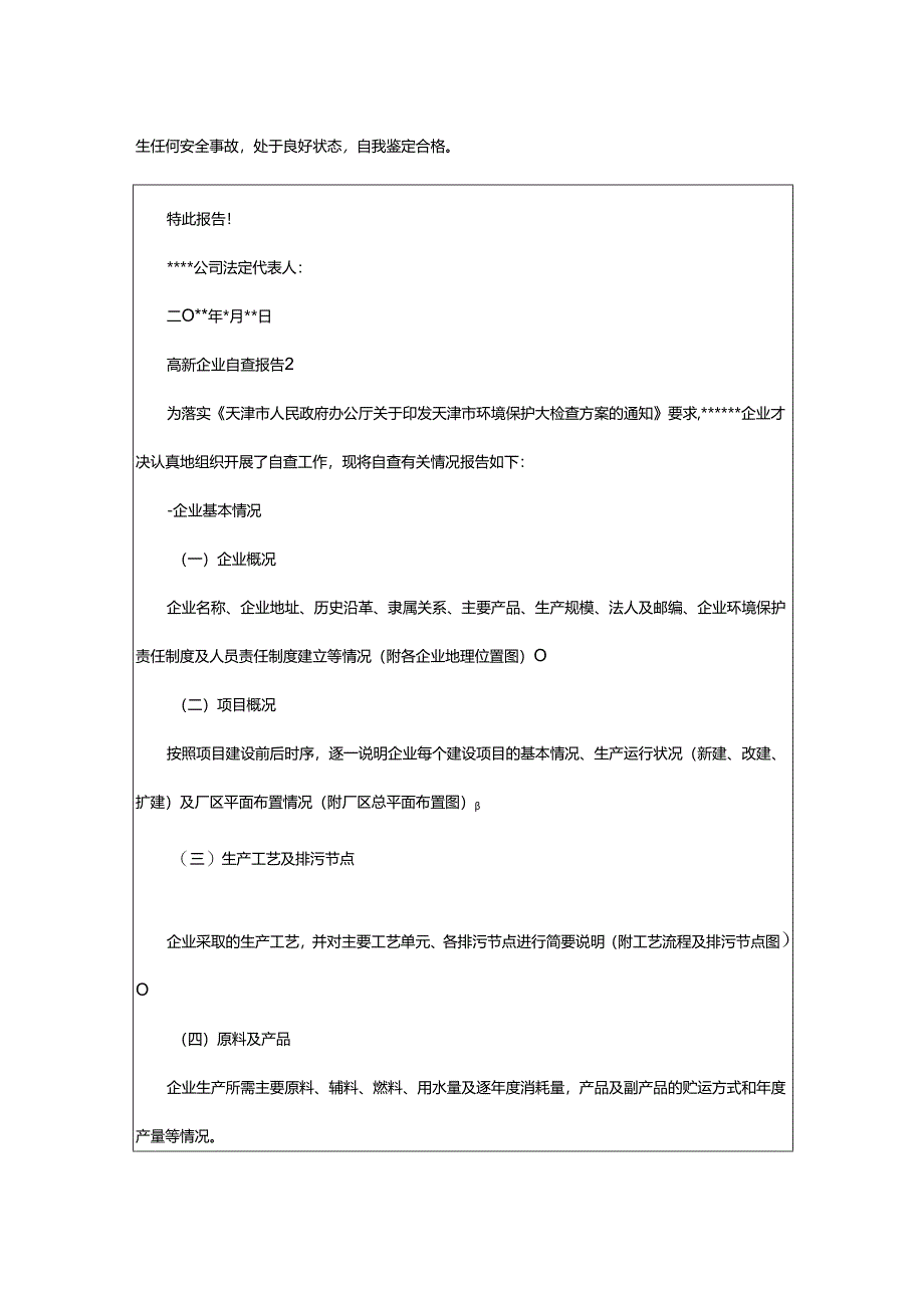 2024年高新企业自查报告.docx_第2页