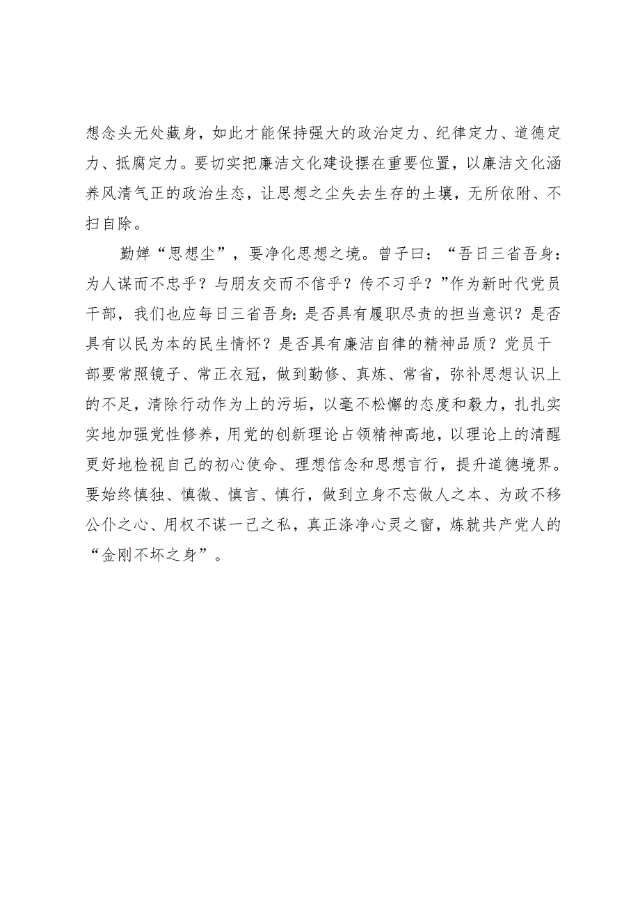 【中心组研讨发言】勤掸“思想尘”.docx_第2页