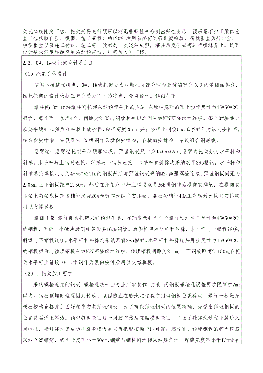 0#块托架技术交底.docx_第2页