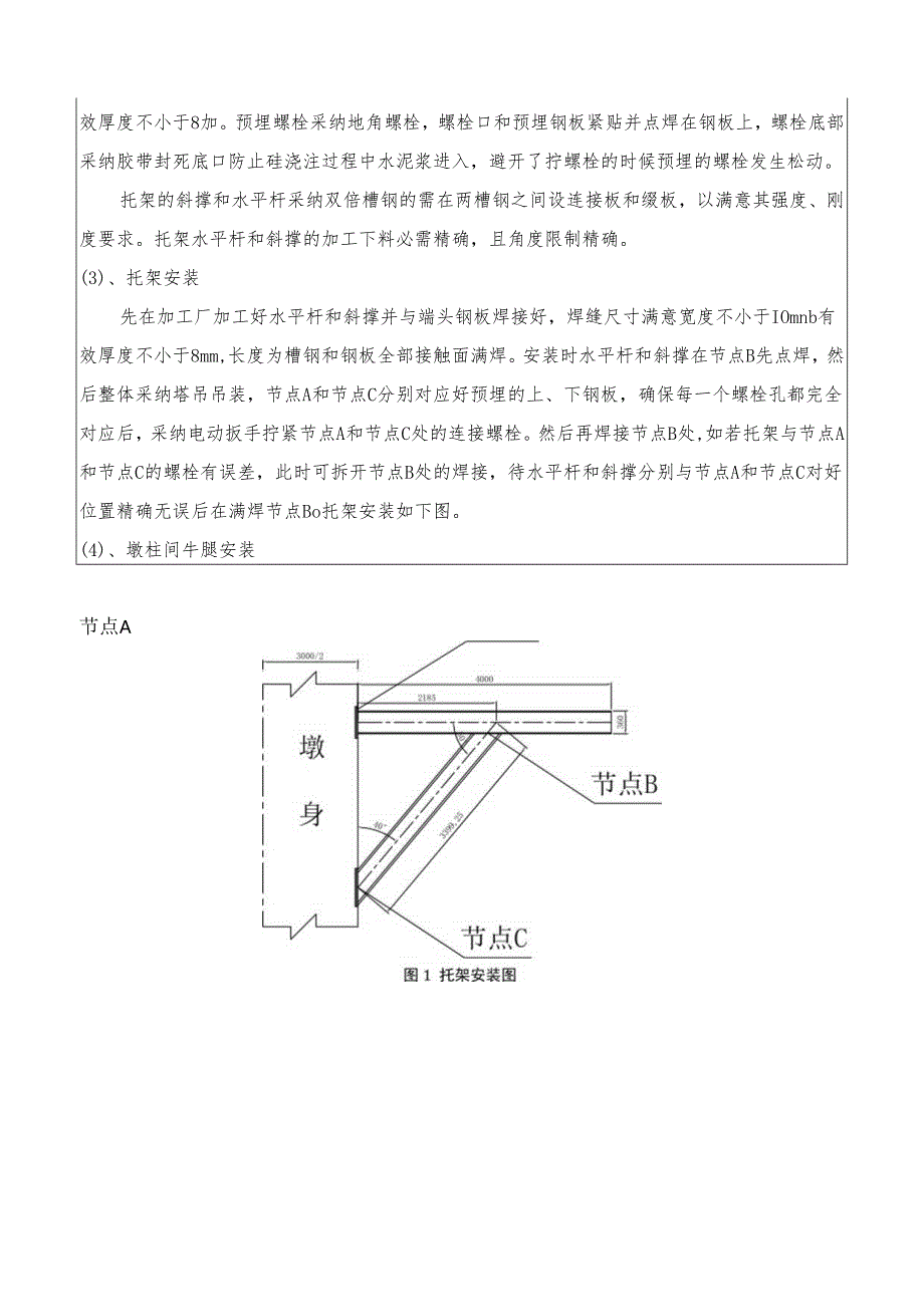 0#块托架技术交底.docx_第3页