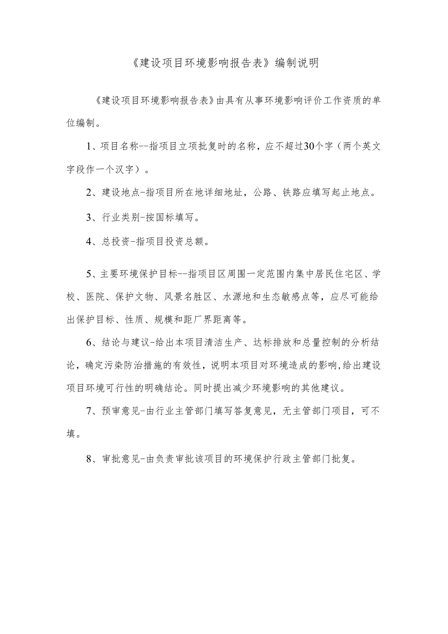 河北可泰丝网制品有限公司年产800吨金刚网项目环境影响报告表.docx_第2页