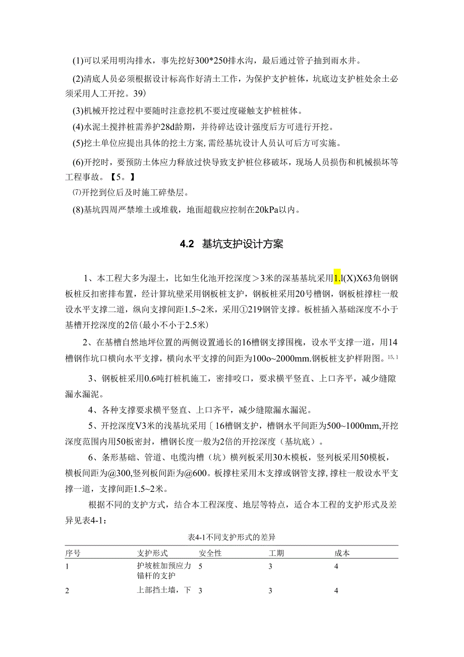 【《某工程建设土方开挖、基坑支护及降止水方案设计综述》3300字】.docx_第2页