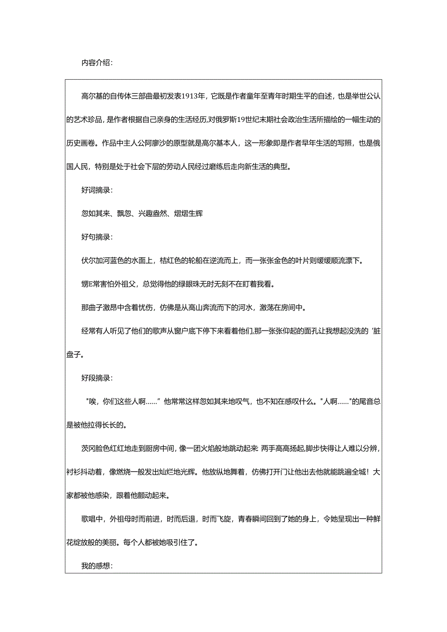 2024年高尔基童年的读书笔记.docx_第2页