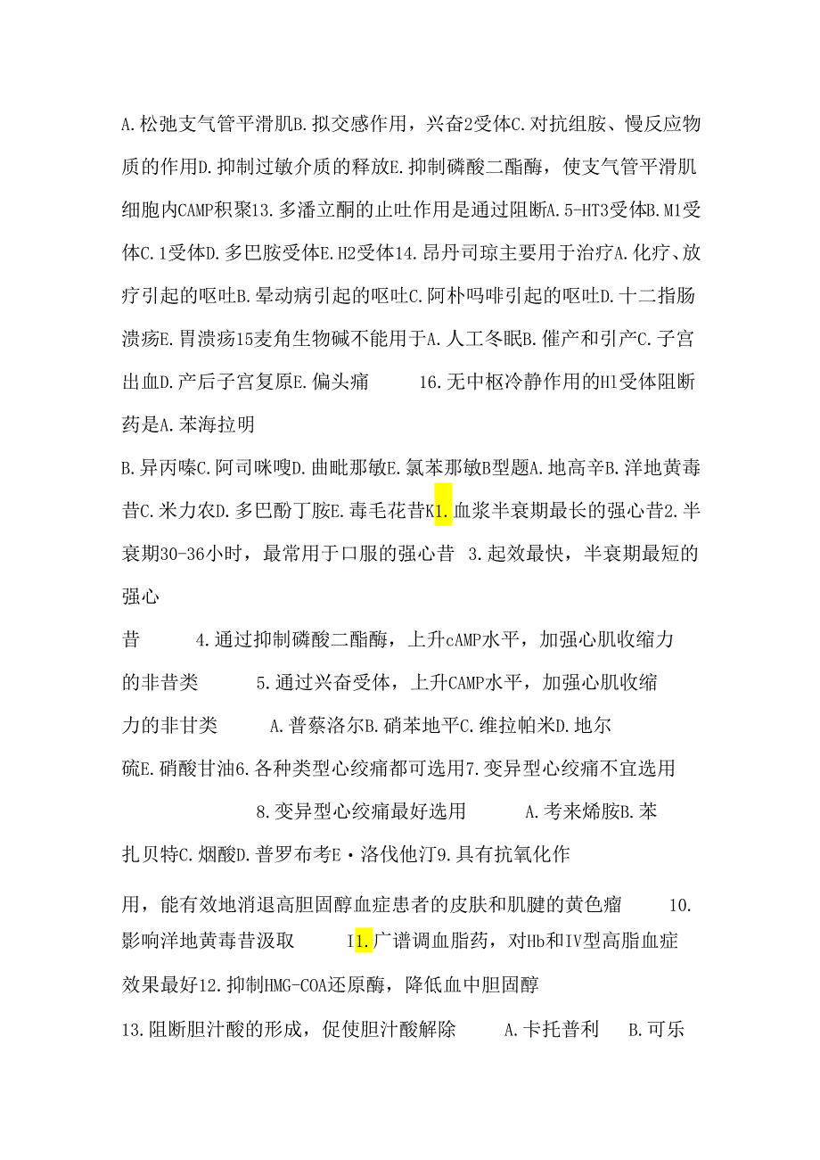 ## 第四篇 内脏系统药物药理习题.docx_第2页