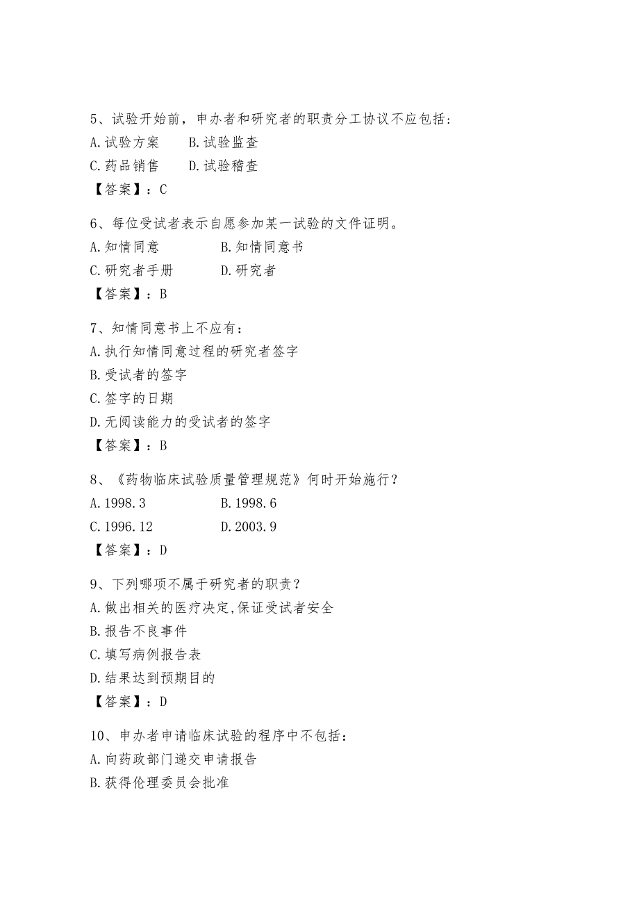 (通用)GCP继续教育题库最新.docx_第2页