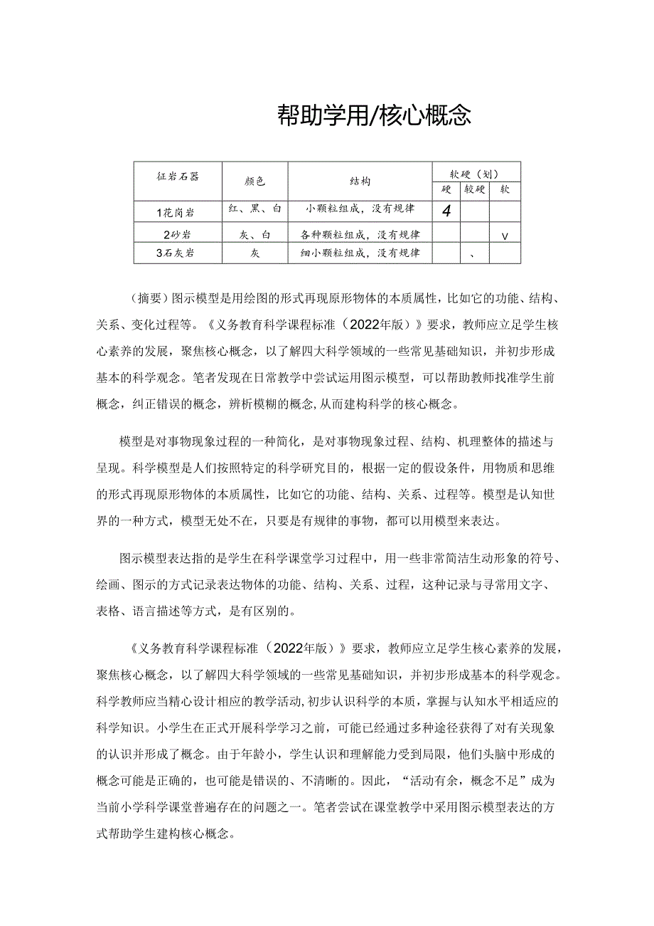 图示模型表达帮助学生建构核心概念.docx_第1页