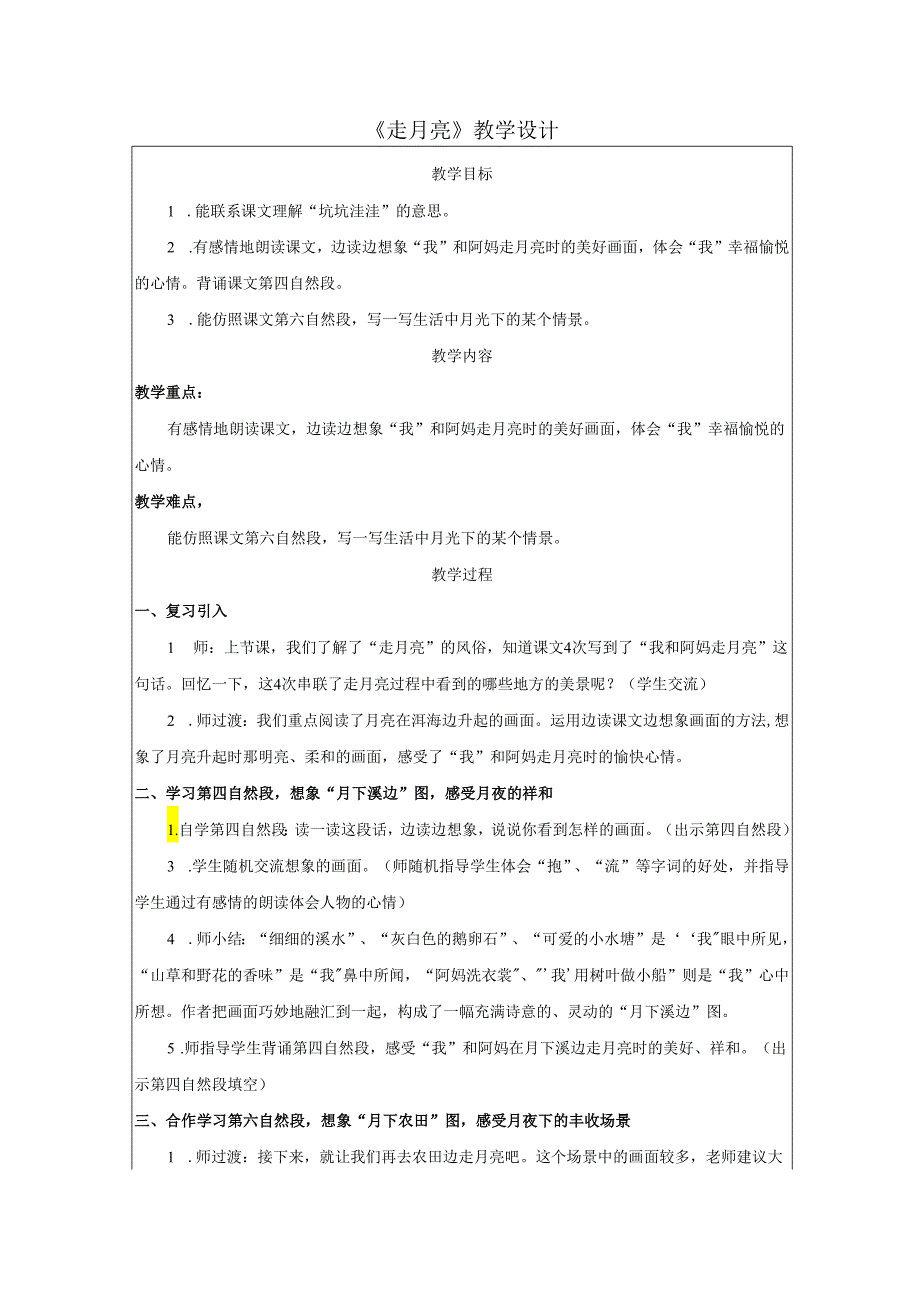 《走月亮》教学设计.docx_第1页