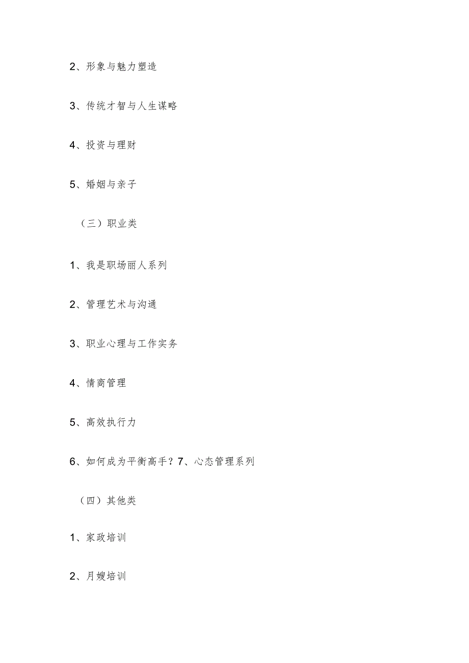 -巾帼学堂优雅女性培训基地项目方案.docx_第3页