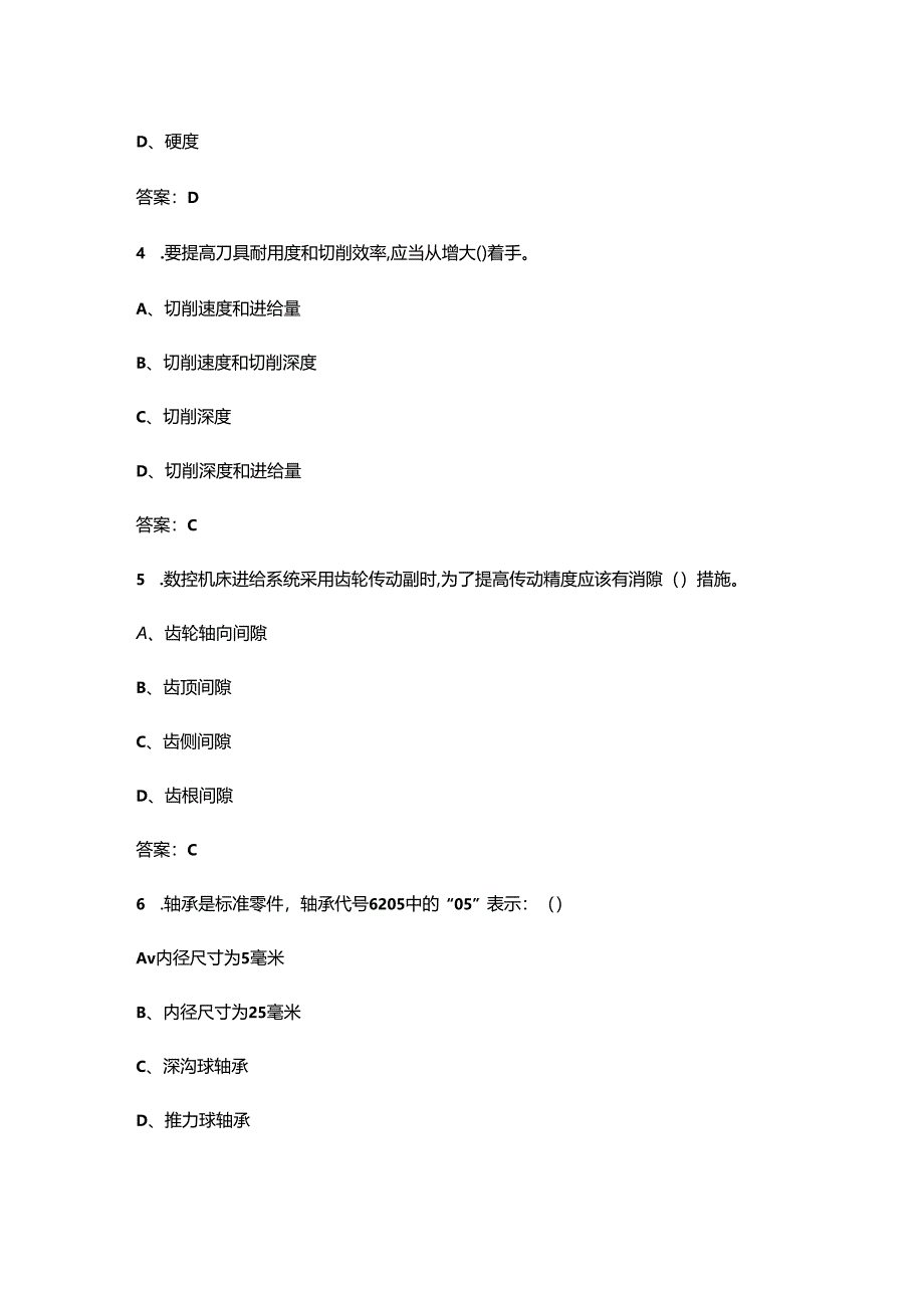 四川开放大学《数控机床》终结性考试复习题库（附答案）.docx_第2页