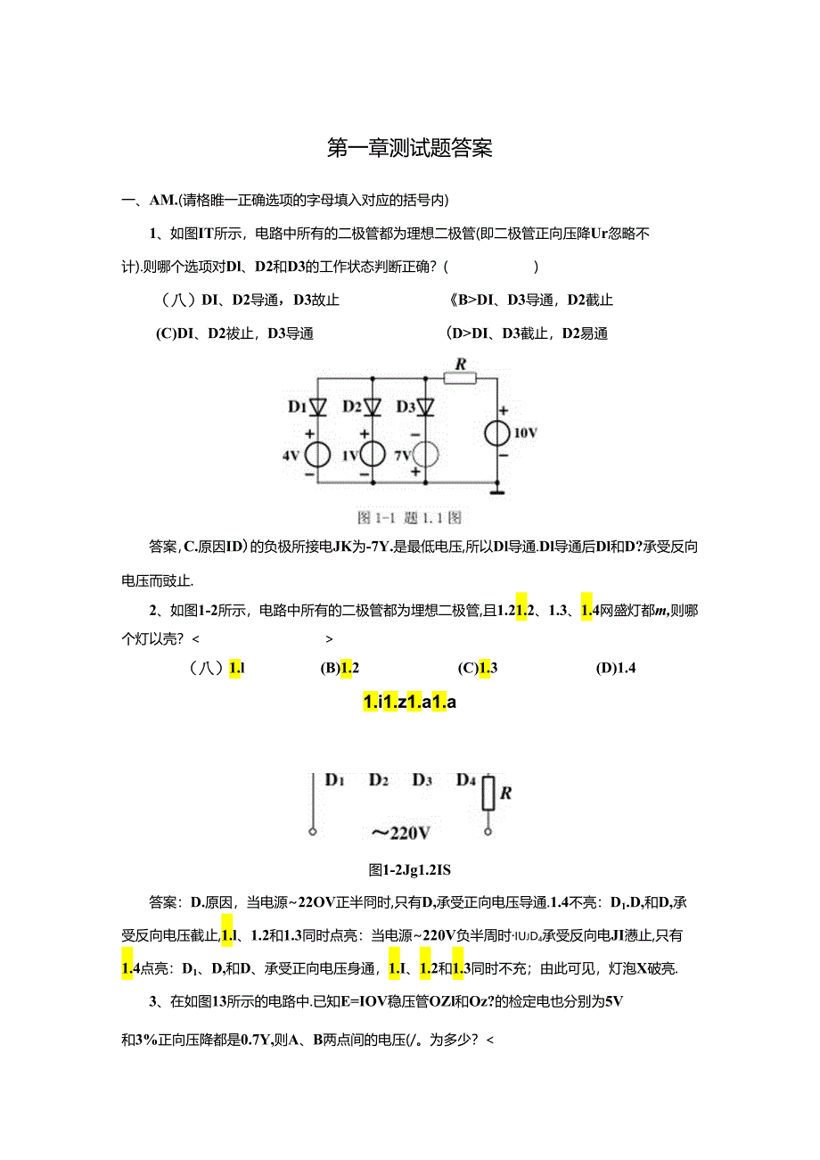 《电子技术及应用 第2版》测试题及答案汇总 张静之 第1--8章.docx_第1页