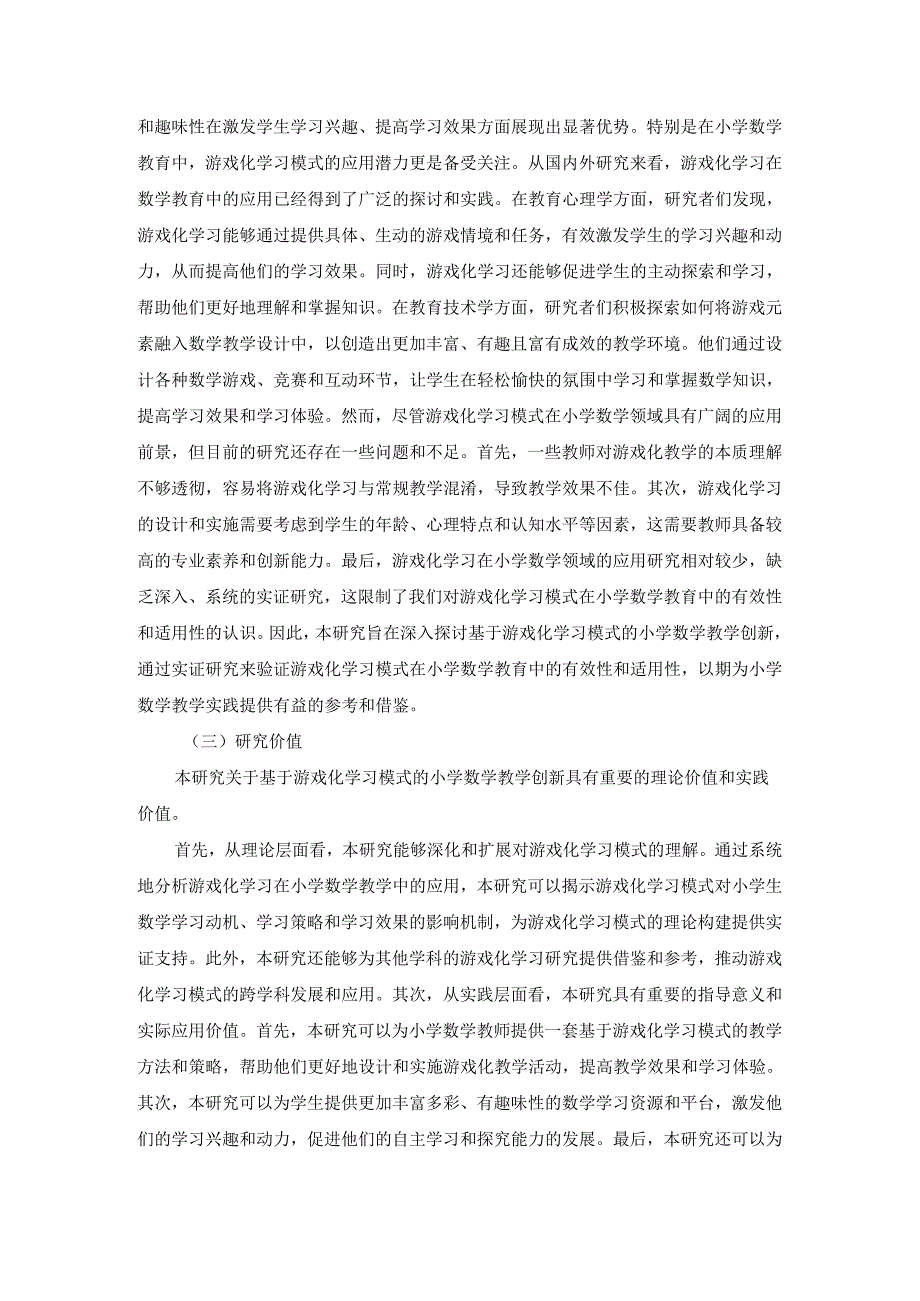 国开《教育研究方法》期末大作业试题（第1套）及答案.docx_第2页