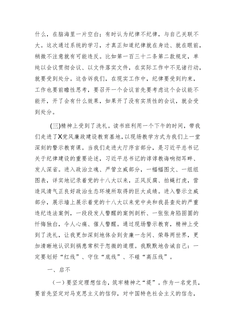 县委办副主任在党纪学习教育读书班上的交流发言3200字.docx_第2页