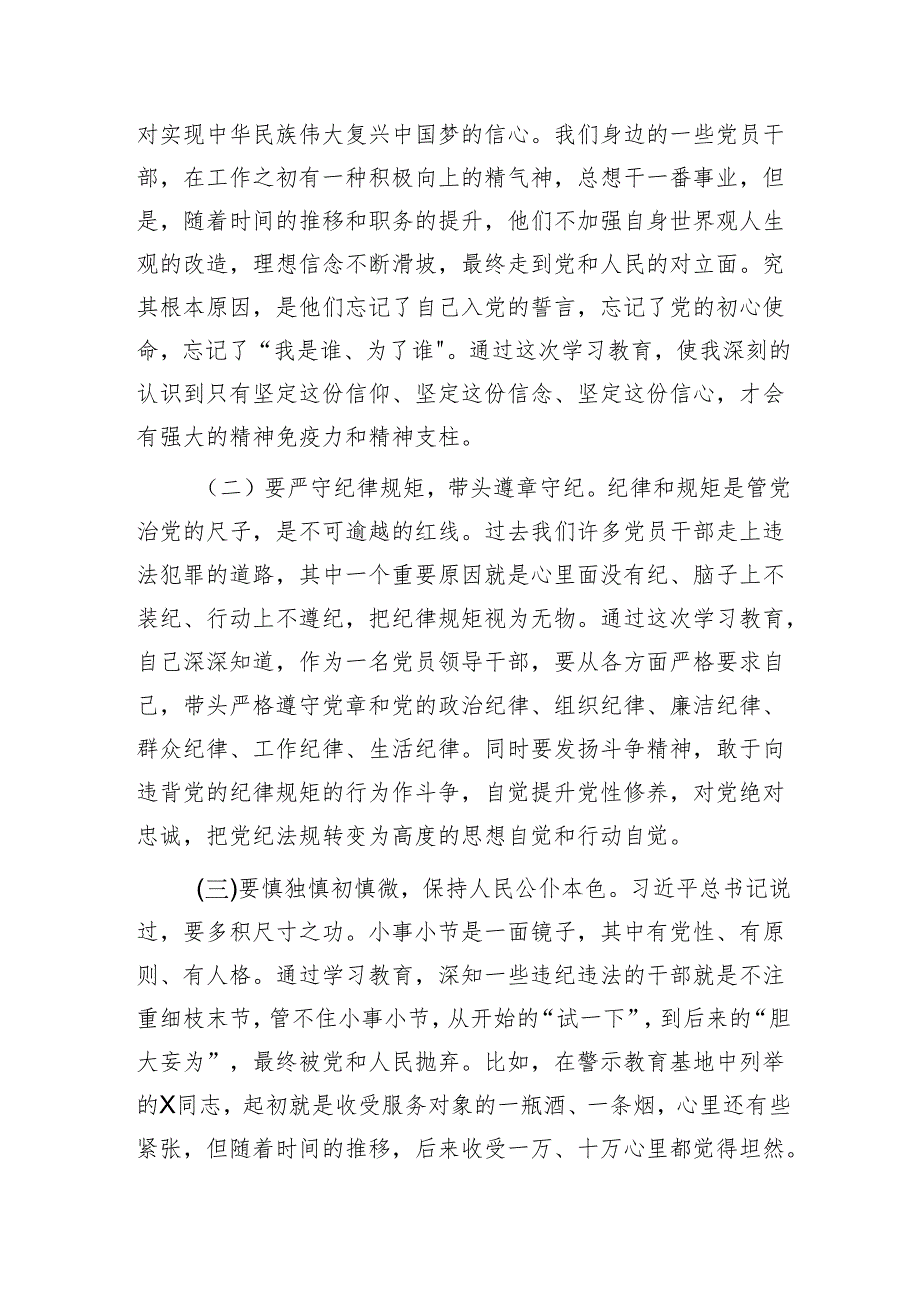 县委办副主任在党纪学习教育读书班上的交流发言3200字.docx_第3页