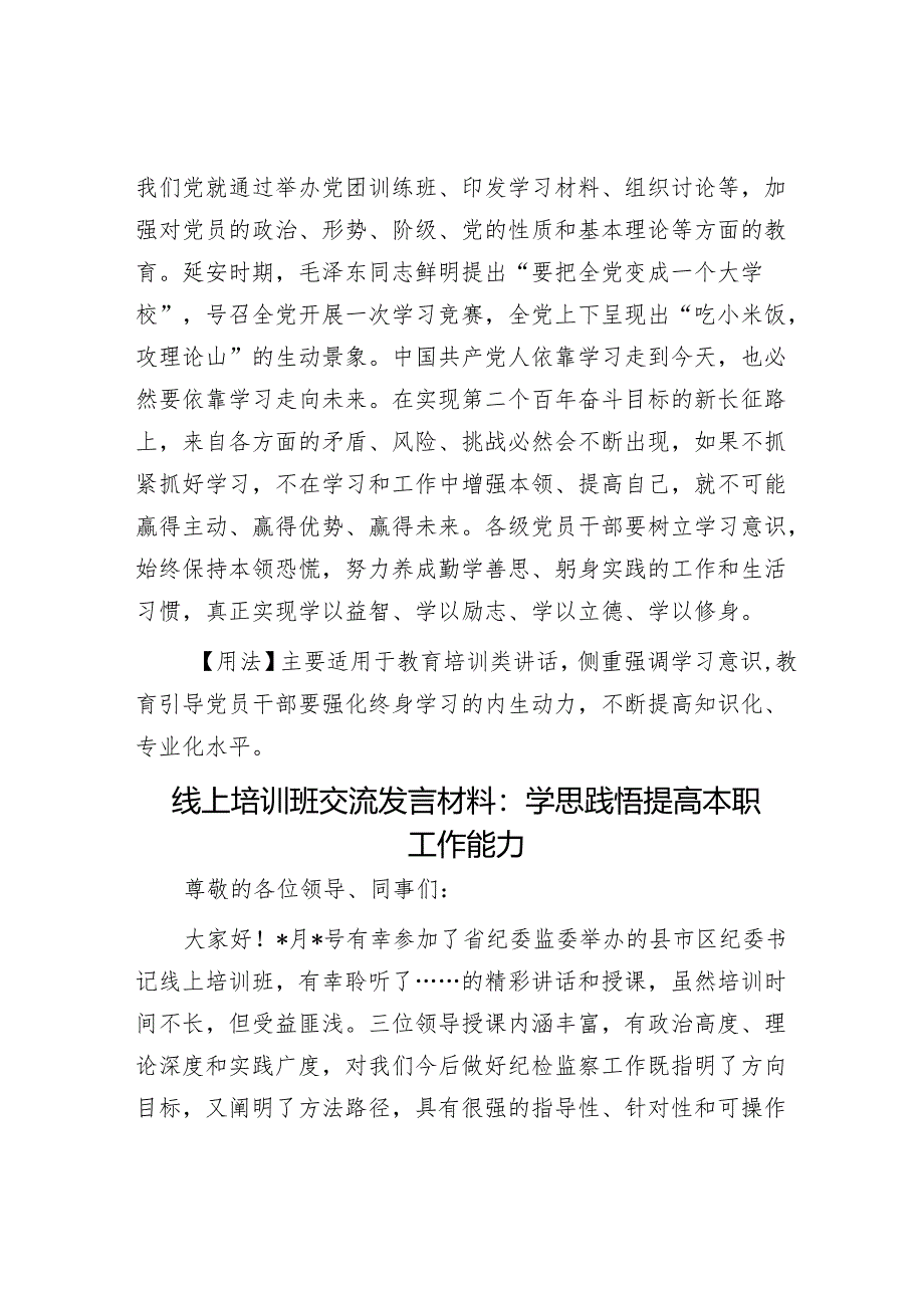 【写材料用典】学则智不学则愚；学则治不学则乱.docx_第2页